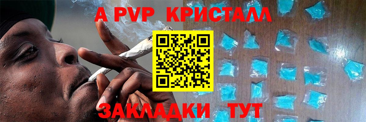 Alfa_PVP  Вход с VPN  купить наркотик  A-PVP крисы CK  Алушта 