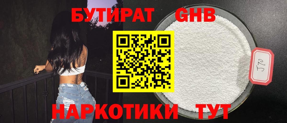 Алушта  БУТИРАТ GHB  Вход с VPN 