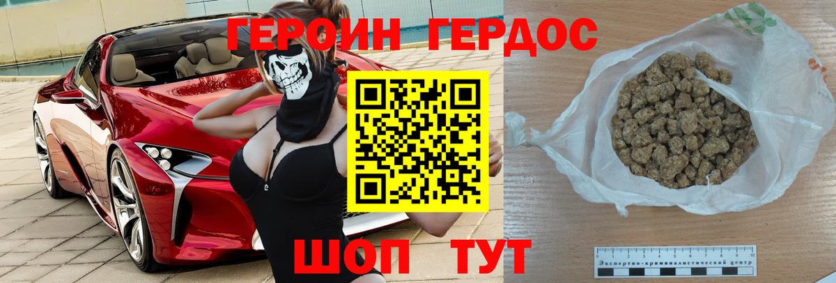 Героин VHQ Алушта