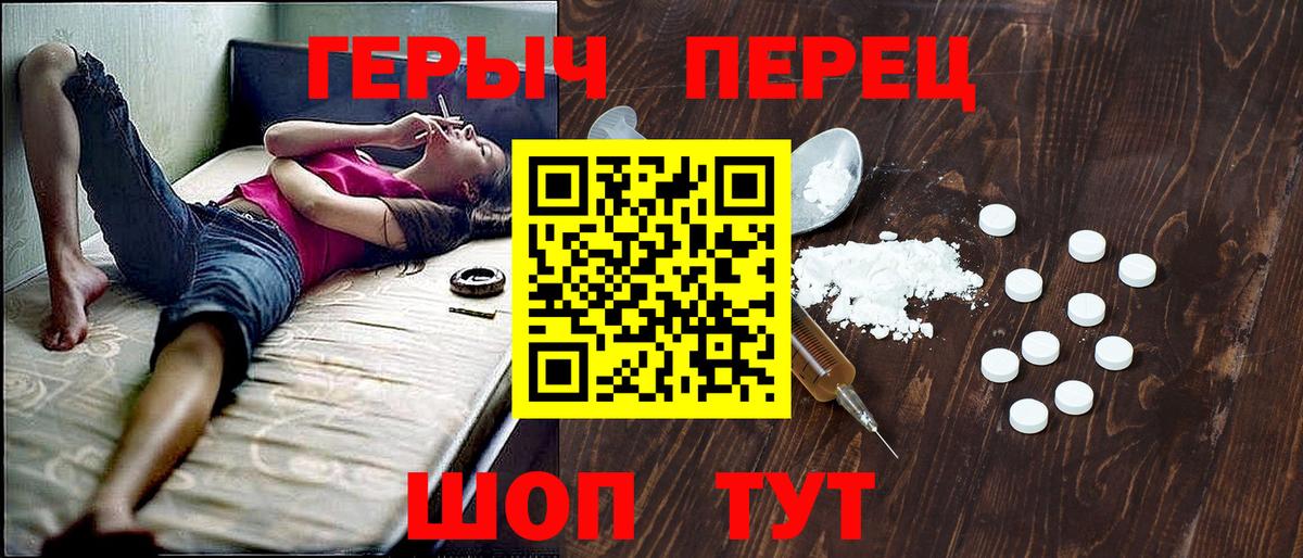 Героин Heroin  Вход с VPN  Алушта 