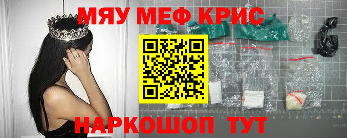 МЕФ  Мефедрон  Алушта  Меф кристаллы  Вход с VPN  МЯУ-МЯУ кристаллы 