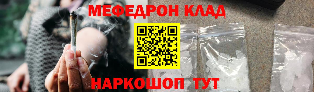Мефедрон кристаллы Алушта